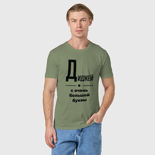 Мужская футболка Диджей - с очень большой буквы / Авокадо – фото 3