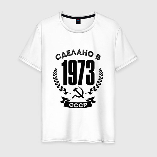 Мужская футболка Сделано в 1973 году в СССР - серп и молот / Белый – фото 1