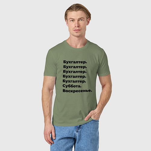 Мужская футболка Бухгалтер - суббота и воскресенье / Авокадо – фото 3