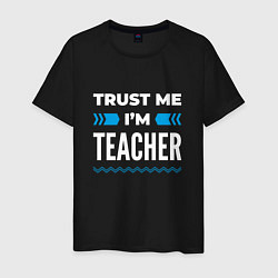 Футболка хлопковая мужская Trust me Im teacher, цвет: черный