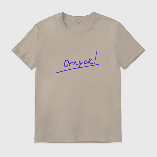 Мужская футболка Лаконичная фиолетовая наодпись Отпуск / Миндальный – фото 1