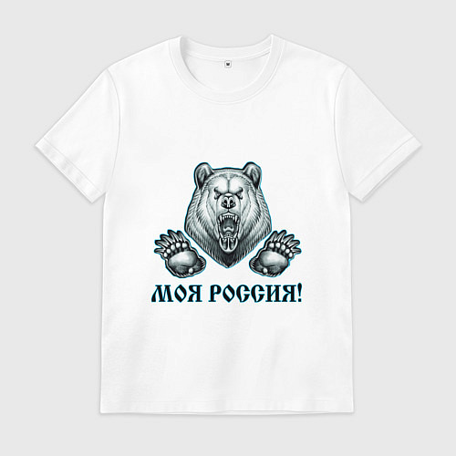 Мужская футболка Моя Россия! / Белый – фото 1