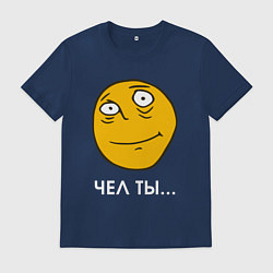 Мужская футболка Чел ты - мем