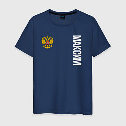 Футболка хлопковая мужская Герб РФ Максим, цвет: тёмно-синий