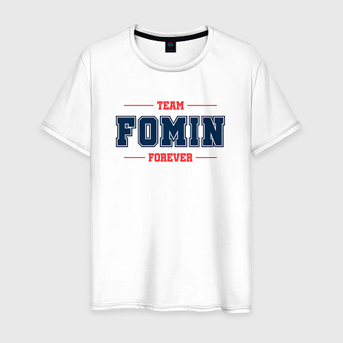 Мужская футболка Team Fomin forever фамилия на латинице / Белый – фото 1