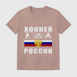 Футболка хлопковая мужская Хоккей России 2008, цвет: пыльно-розовый