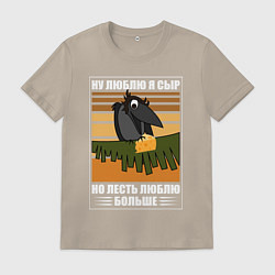 Мужская футболка Ну люблю я сыр