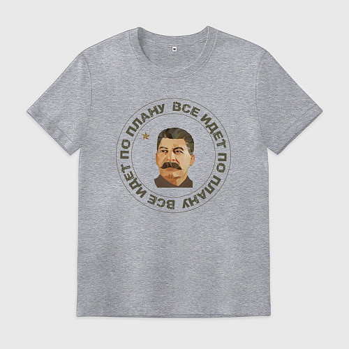 Мужская футболка Сталин Все по Плану / Меланж – фото 1