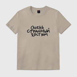 Мужская футболка Очень страшная надпись