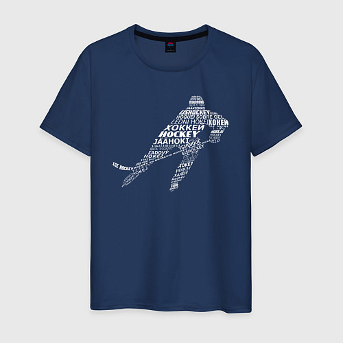 Мужская футболка Хоккей - на разных языках мира / Тёмно-синий – фото 1