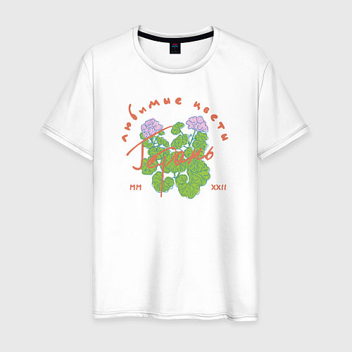 Мужская футболка Герань - любимые цветы / Белый – фото 1