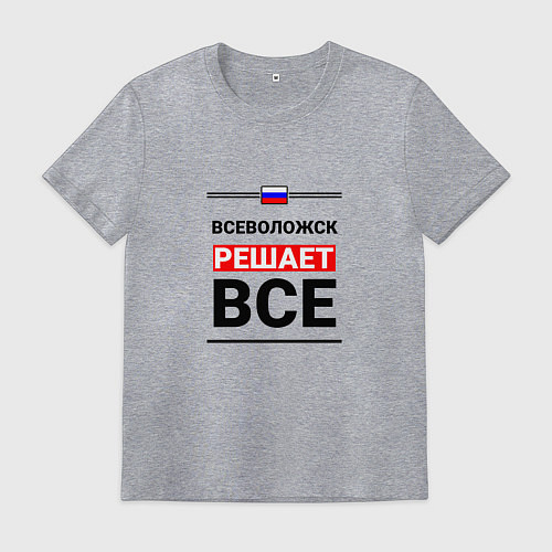 Мужская футболка Всеволожск решает все / Меланж – фото 1