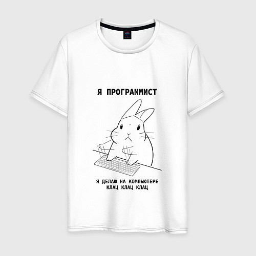 Мужская футболка Кролик программист / Белый – фото 1