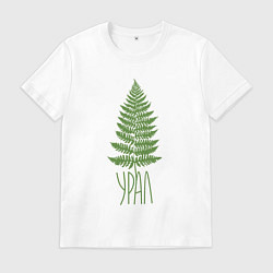 Мужская футболка Урал