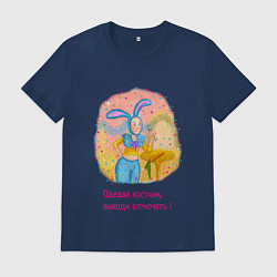 Футболка хлопковая мужская Выходи отмечать Новый год, цвет: тёмно-синий