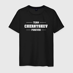 Футболка хлопковая мужская Team Chernyshev forever - фамилия на латинице, цвет: черный