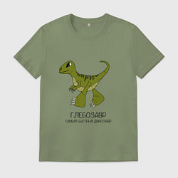 Футболка хлопковая мужская Динозаврик Глебозавр, велоцираптор Глеб, цвет: авокадо
