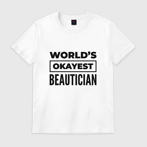 Мужская футболка The worlds okayest beautician / Белый – фото 1