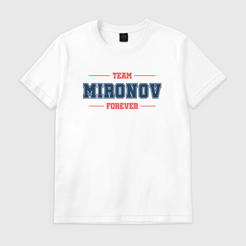 Мужская футболка Team Mironov forever фамилия на латинице / Белый – фото 1