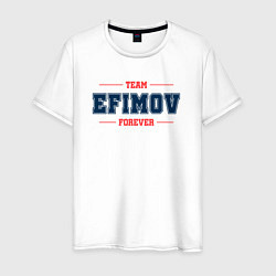 Футболка хлопковая мужская Team Efimov forever фамилия на латинице, цвет: белый
