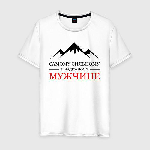 Мужская футболка Подарок для мужчины / Белый – фото 1