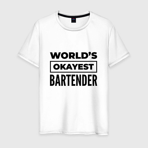 Мужская футболка The worlds okayest bartender / Белый – фото 1