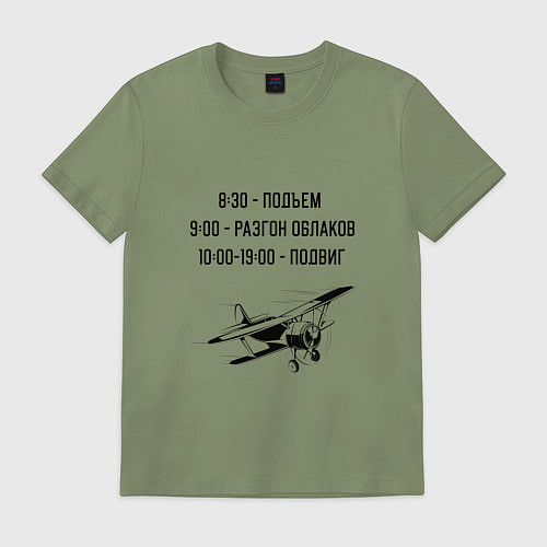 Мужская футболка Распорядок дня пилота / Авокадо – фото 1