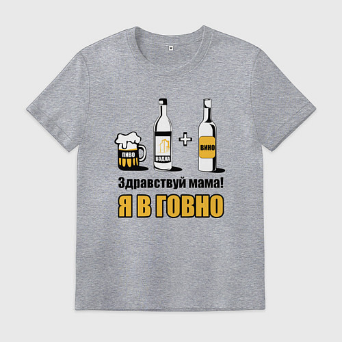 Мужская футболка Здравствуй мама я в говно / Меланж – фото 1
