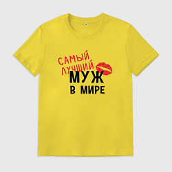 Мужская футболка Самый лучший муж в мире