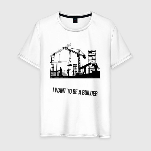 Мужская футболка Хочу быть строителем / Белый – фото 1