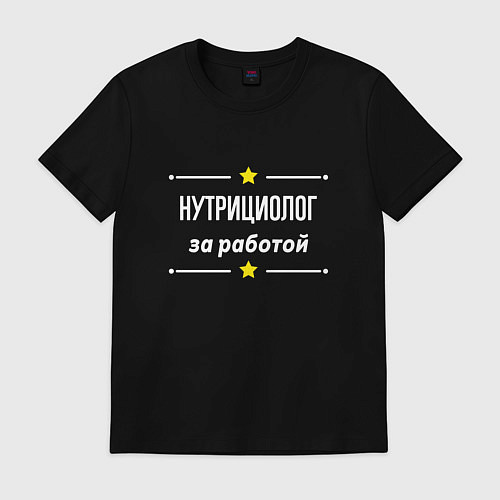 Мужская футболка Нутрициолог за работой / Черный – фото 1