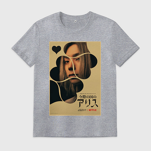 Мужская футболка Алиса в Пограничье 2020 / Меланж – фото 1