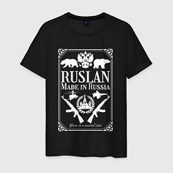 Футболка хлопковая мужская Руслан made in Russia, цвет: черный