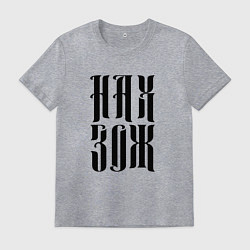 Мужская футболка Ненавижу здоровый образ жизни