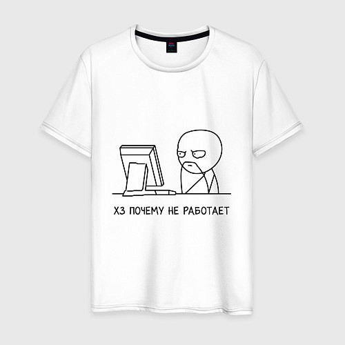 Мужская футболка Хз почему не работает / Белый – фото 1