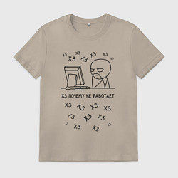 Мужская футболка Недовольный программист