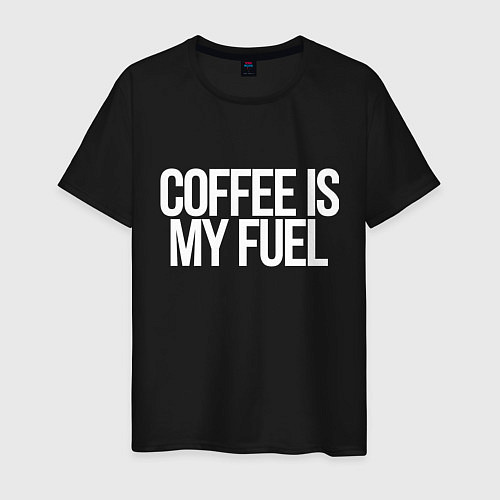 Мужская футболка Coffee is my fuel / Черный – фото 1