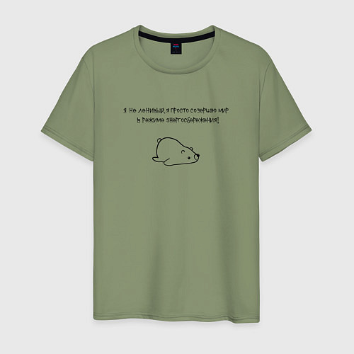 Мужская футболка Ленивый мишка / Авокадо – фото 1