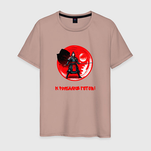 Мужская футболка К рыбалке готов / Пыльно-розовый – фото 1