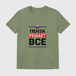 Футболка хлопковая мужская Пенза решает все, цвет: авокадо