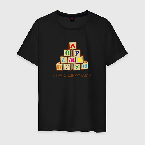Мужская футболка Кубики с буквами - играю шрифтами / Черный – фото 1
