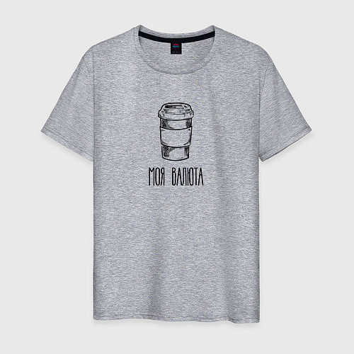 Мужская футболка Моя валюта - Кофе / Меланж – фото 1