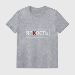 Мужская футболка ЯрКость - светлая