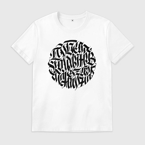 Мужская футболка Победа коммунизма / Белый – фото 1