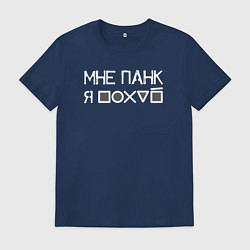 Мужская футболка Мне панк white