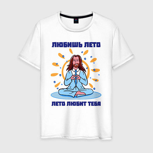 Мужская футболка Лето любит тебя / Белый – фото 1