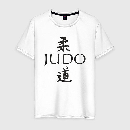 Мужская футболка Дзюдо иероглиф / Белый – фото 1
