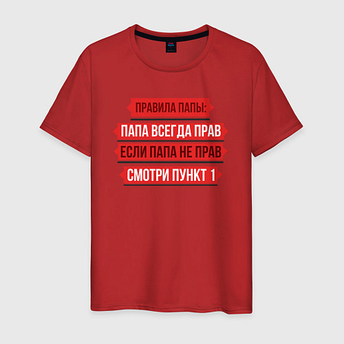 Мужская футболка Папа прав / Красный – фото 1