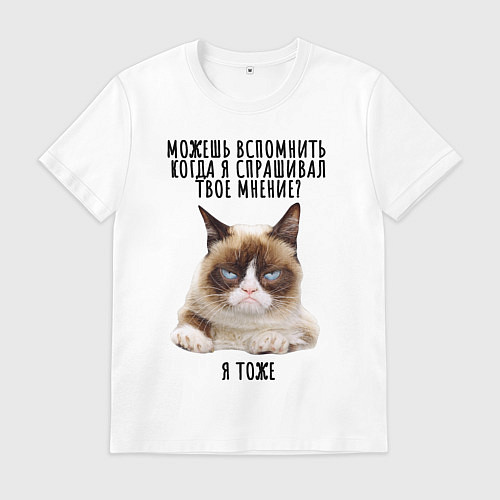 Мужская футболка Кот-ворчун мем / Белый – фото 1