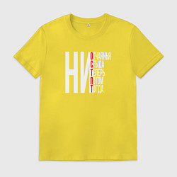 Футболка хлопковая мужская Цитата Анна Ахматова, цвет: желтый
